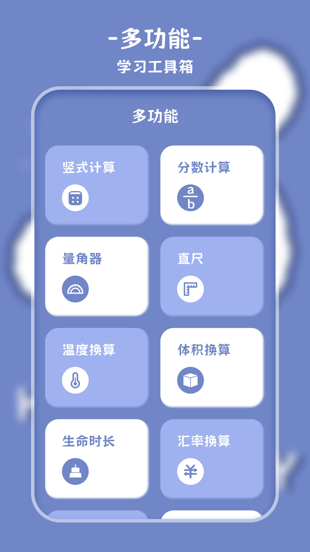 萌趣计算器APP1