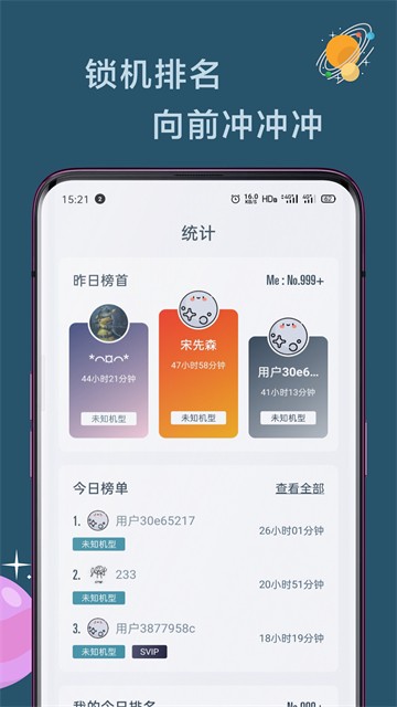 远离手机2