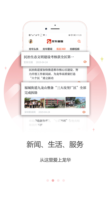 龙华融媒app2