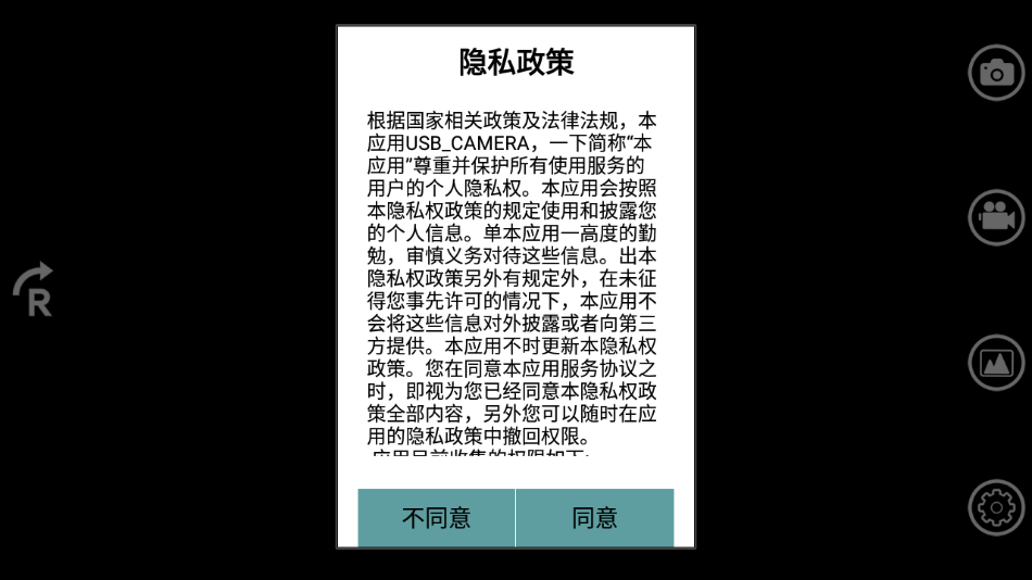 USBCAMERA摄像头app2