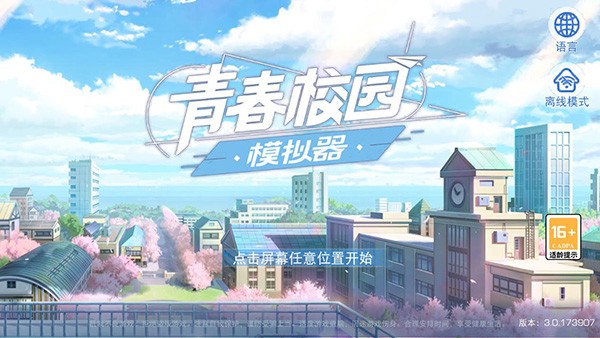 青春校园模拟器1
