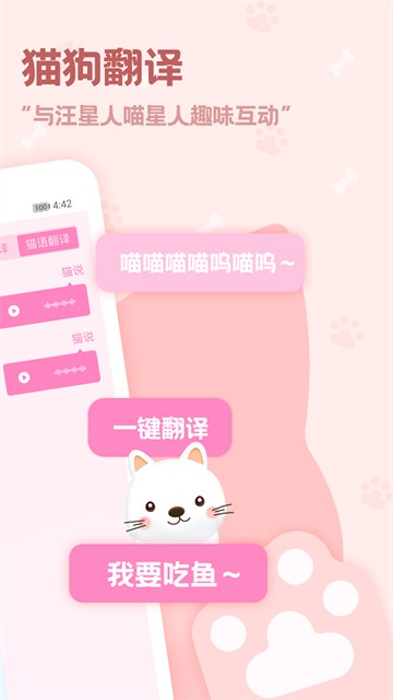 动物语言翻译器3