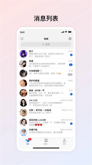 电鸽app3