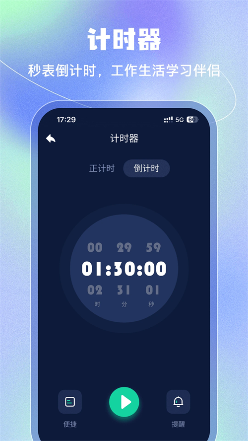 桌面时钟app3