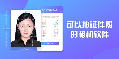 证件照app