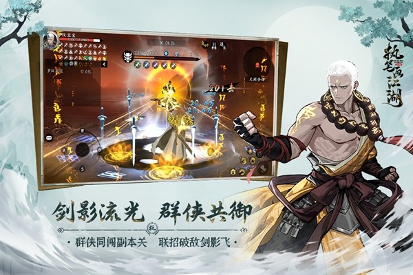 执笔画江湖官方版1