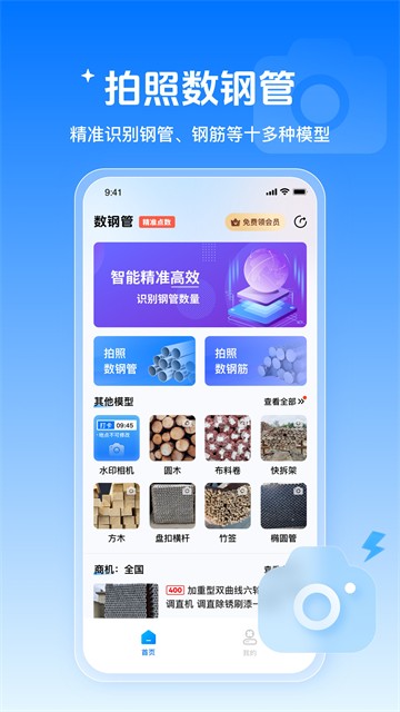 数钢管app1