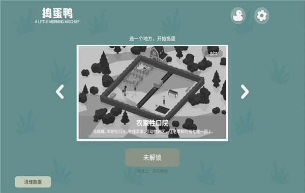 捣蛋鸭3