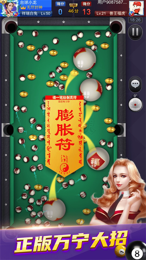 天天台球手游大招版2