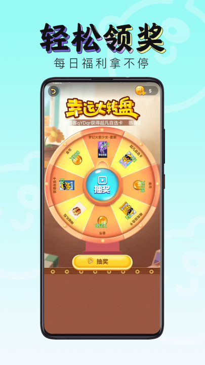 换肤神器APP1