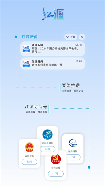江源新闻app2