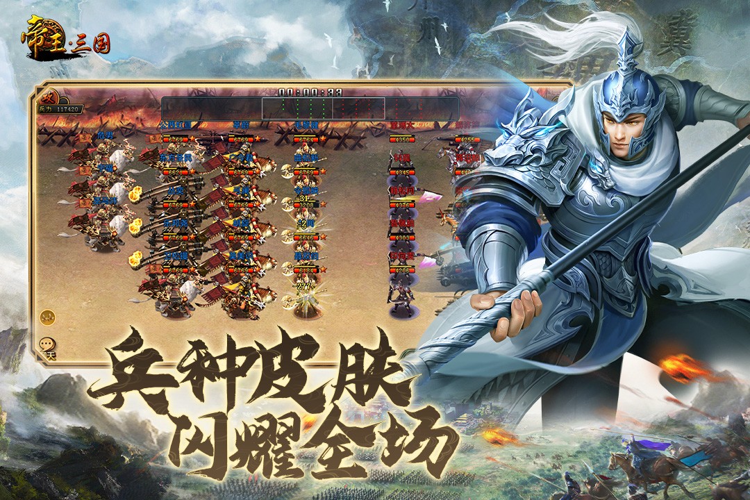 帝王三国免费永久辅助版4