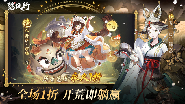 踏风行无限代金券版3