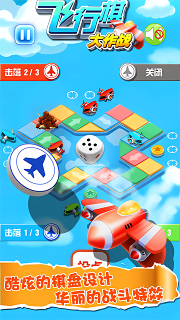 飞行棋大作战联机版2