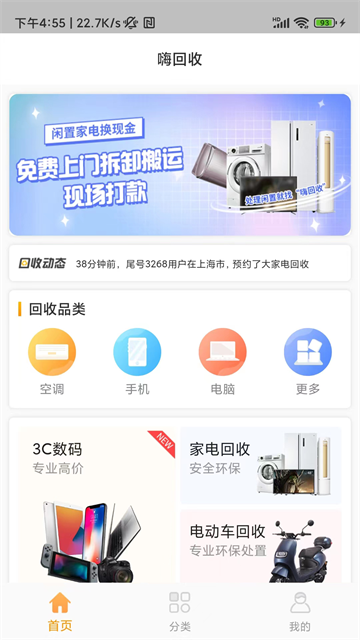 嗨回收3