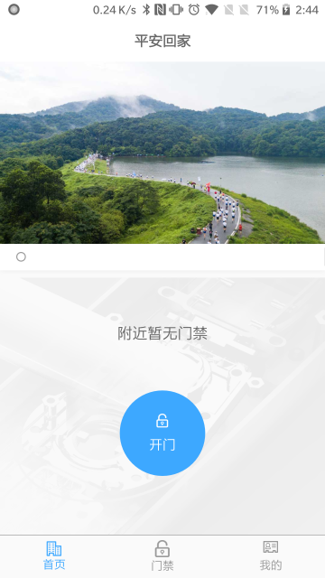 平安回家APP3