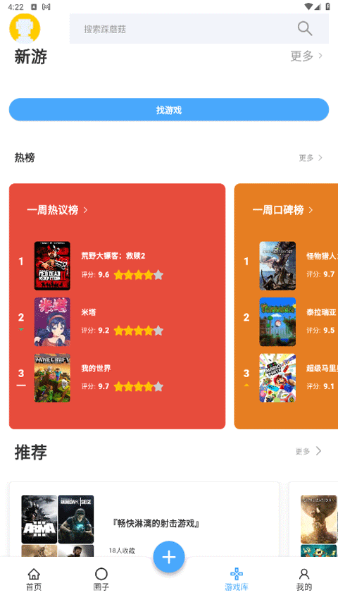 采蘑菇app2