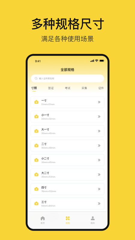 黄鸭证件照app2