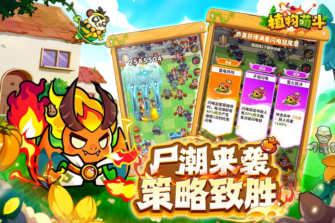 植物萌斗内置MOD菜单版2