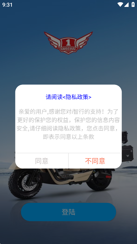 壹酷出行APP4