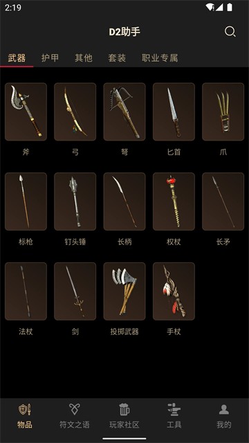 D2助手专业版4
