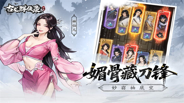 古龙群侠录3