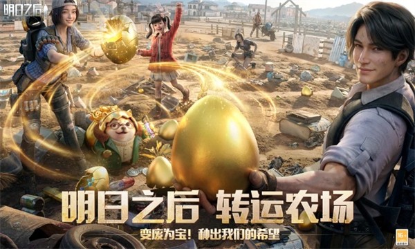 明日之后官方正版4