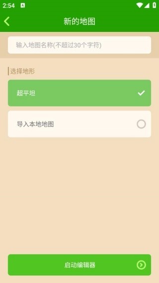 我的世界地图编辑器APP2