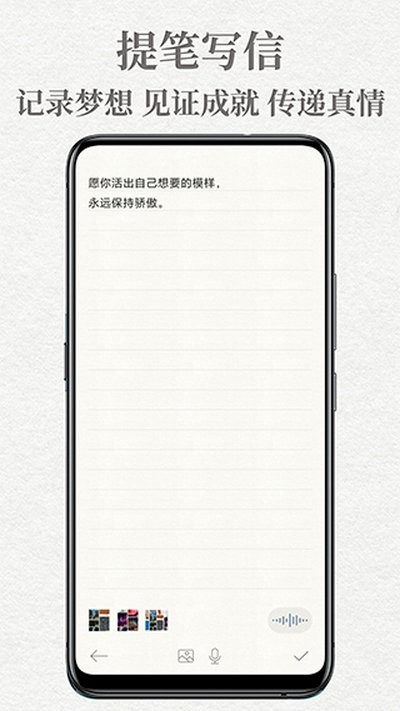 给未来写封信APP4