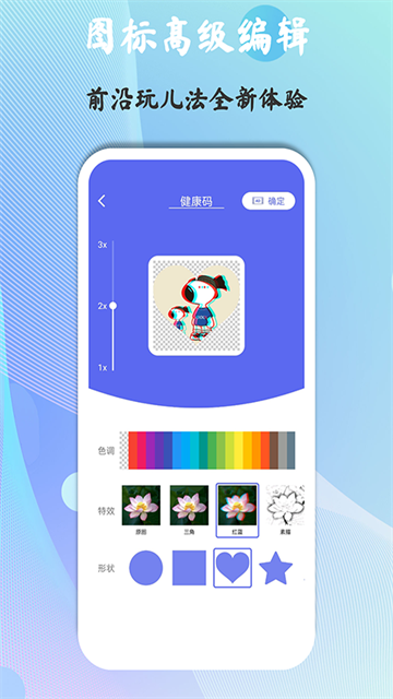 快捷图标app1