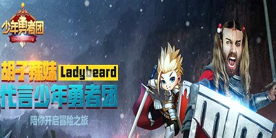 少年勇者团