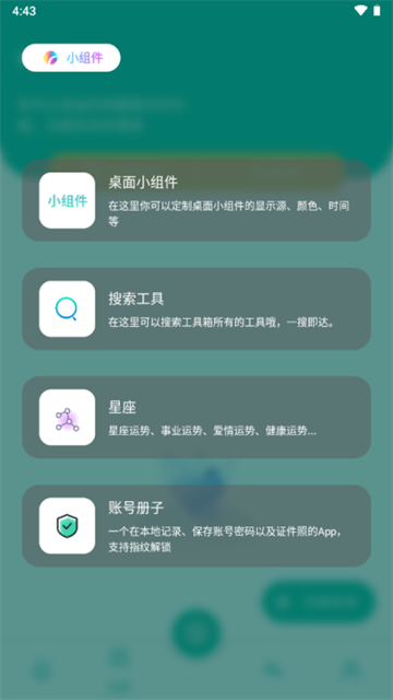 宇宙工具箱2.9.3版5
