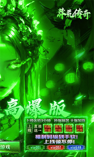 莽荒传奇2
