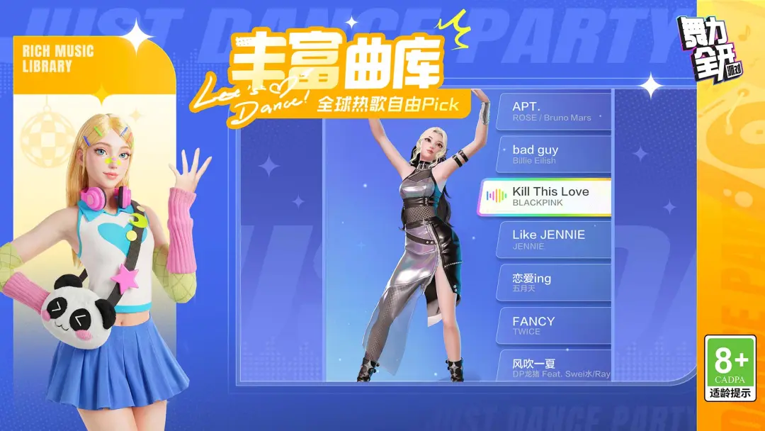 舞力全开派对2
