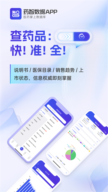 药智数据4