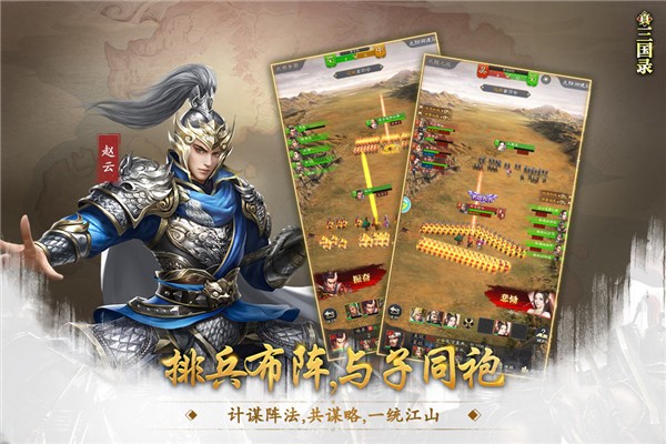 真三国录3