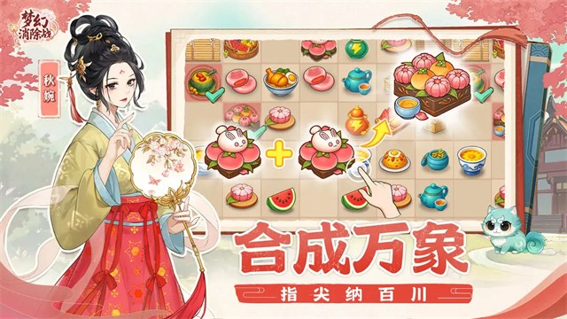梦幻消除战无限资源版2