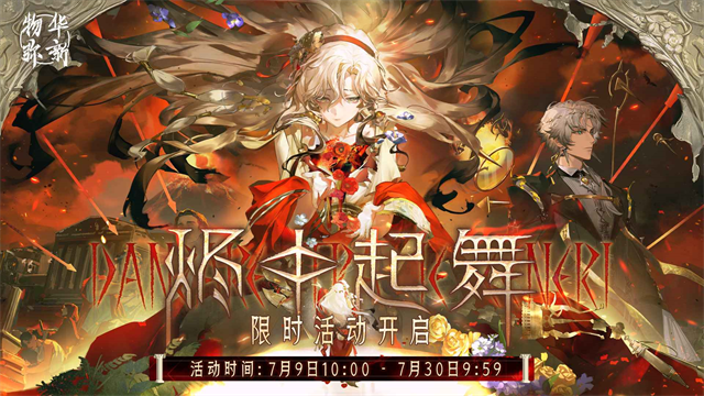 物华弥新5