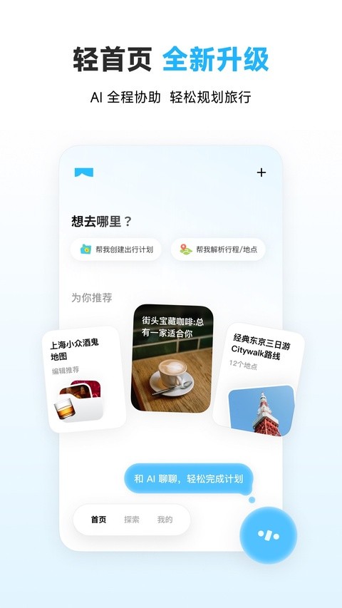 圆周旅迹APP3