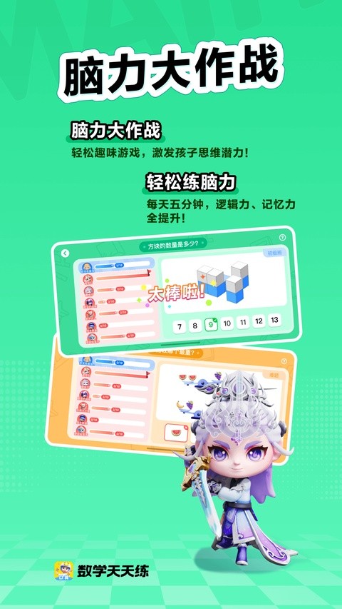 数学天天练3