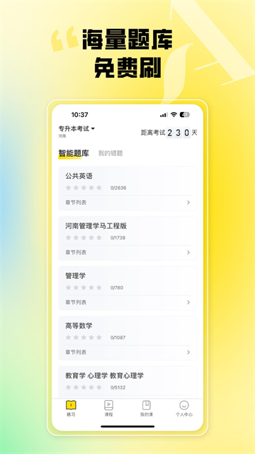 哎上课APP3
