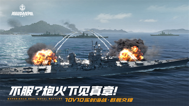 巅峰战舰1