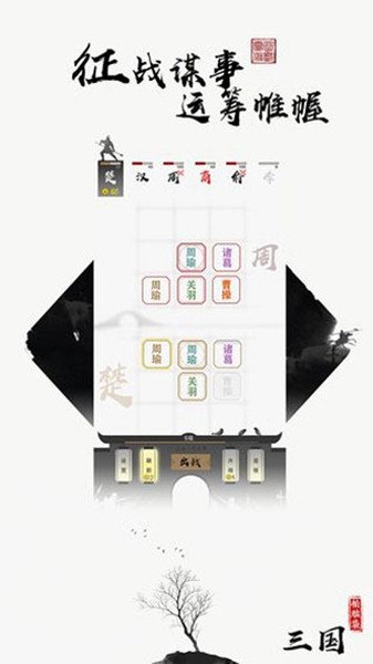 拍脑袋三国单机版1