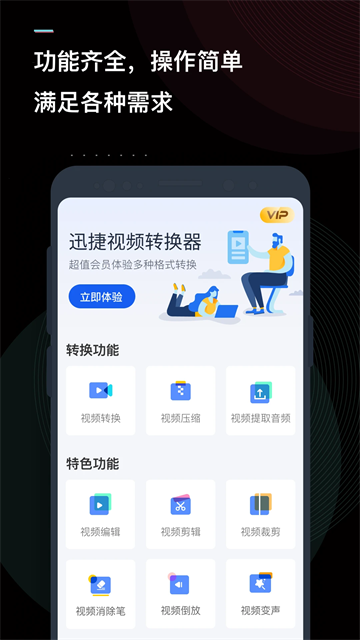 格式转换工具APP5