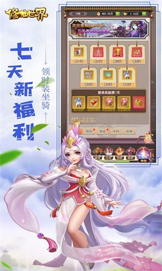修仙世界2
