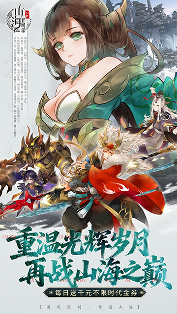山海异闻录5