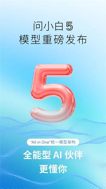 问小白免费版1