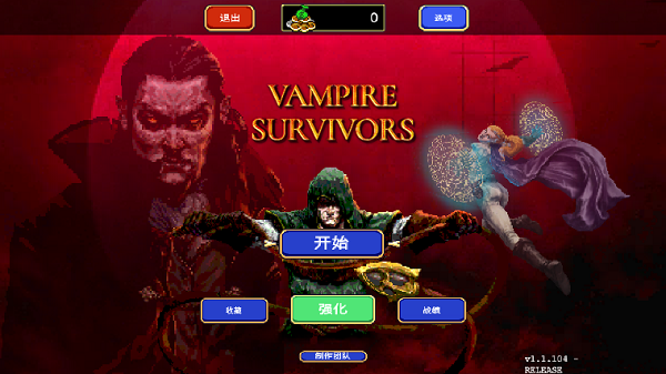 吸血鬼幸存者无敌版2