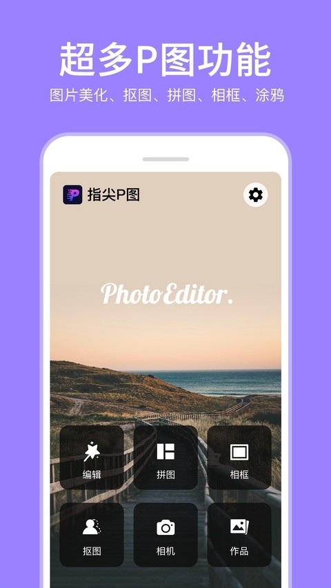 P图照片编辑器2