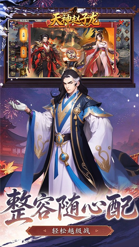 天神赵子龙0.1折谋战免费版1